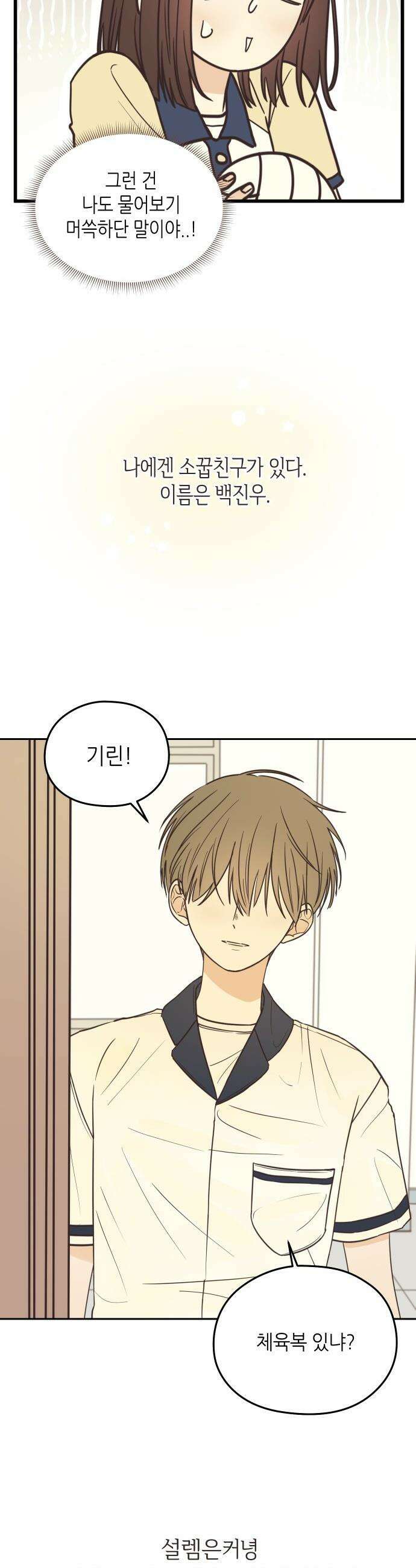 레모네이드 - 1화 첫사랑을 묻는다면 5