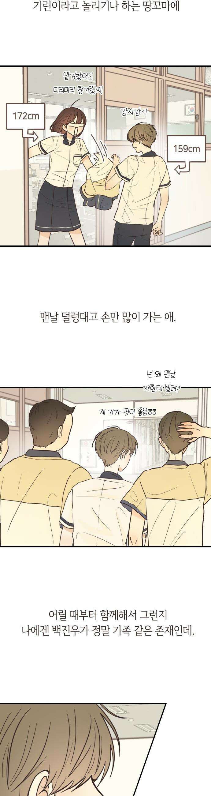 레모네이드 - 1화 첫사랑을 묻는다면 6