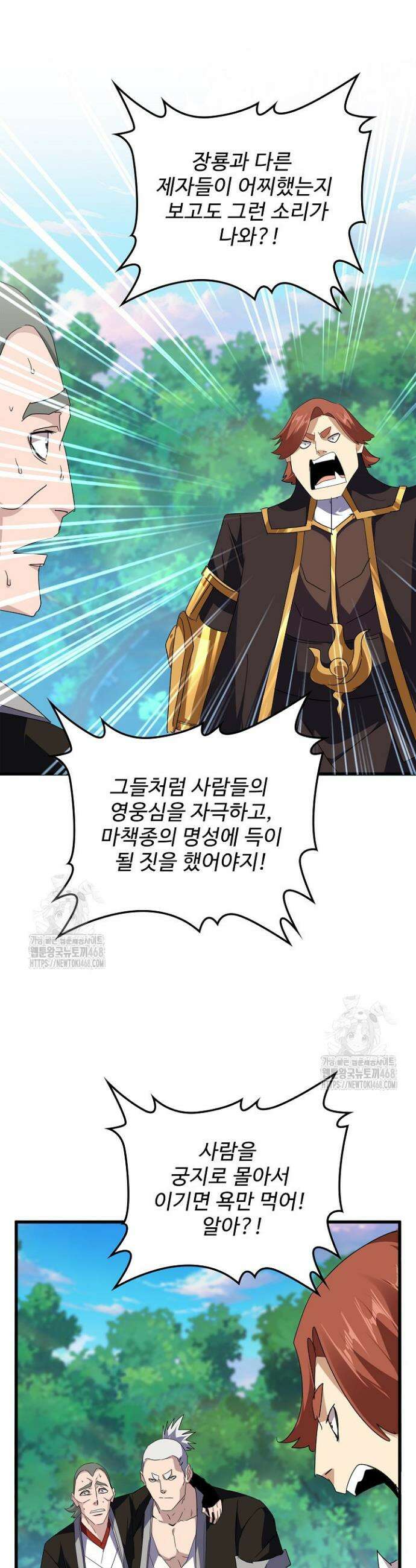 마황의 귀환 564화 2