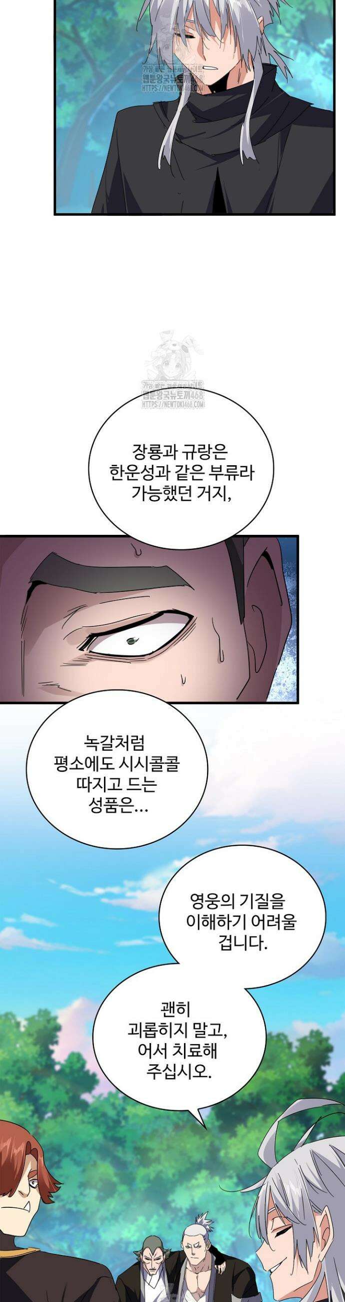 마황의 귀환 564화 4