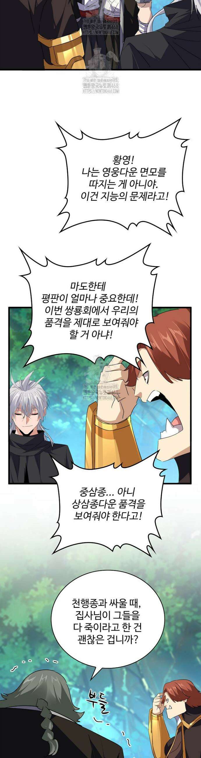 마황의 귀환 564화 5