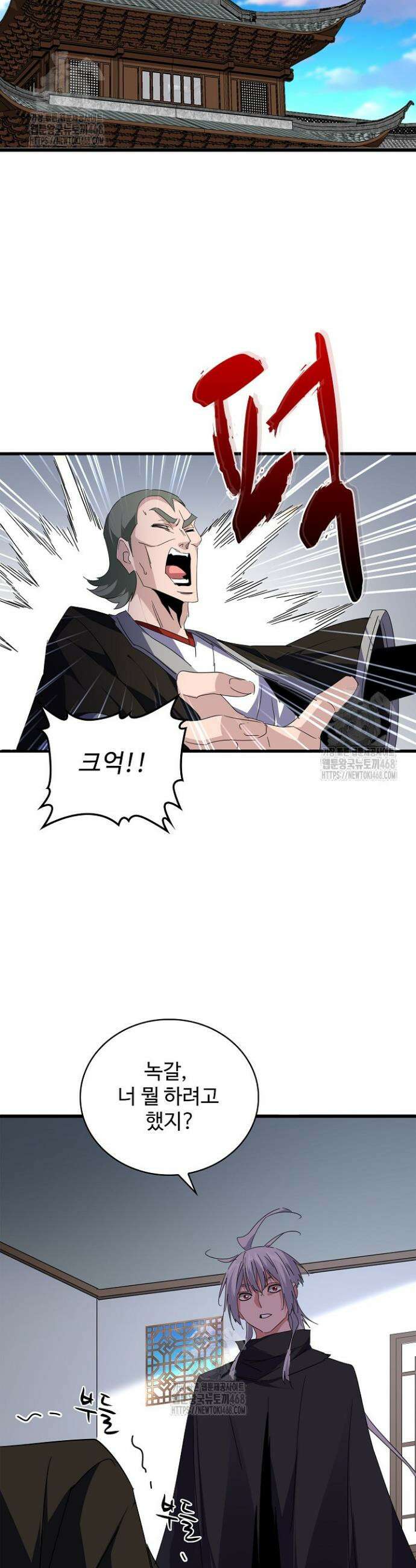 마황의 귀환 564화 9