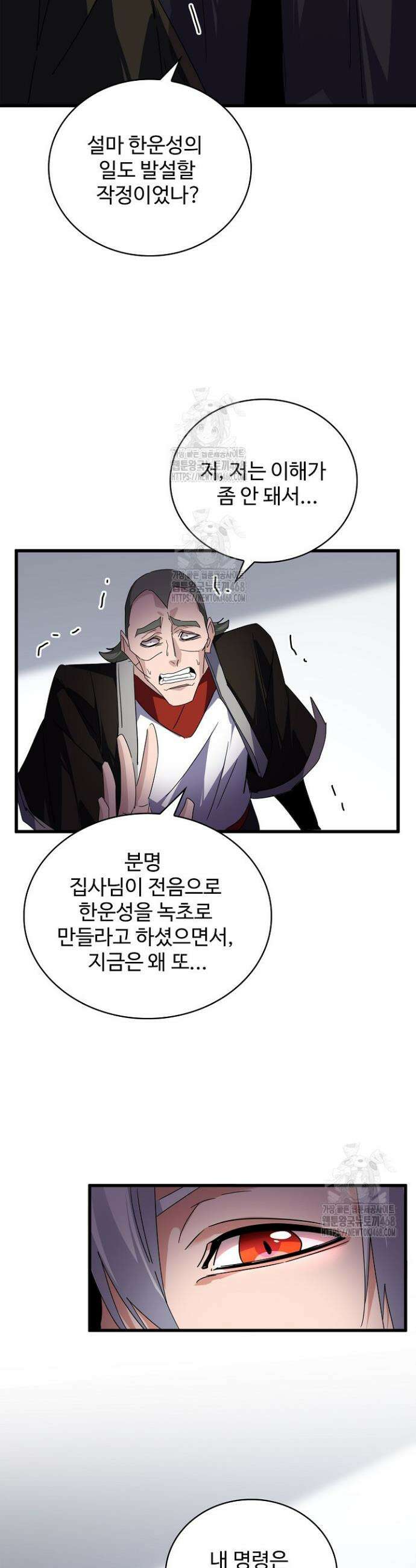 마황의 귀환 564화 10