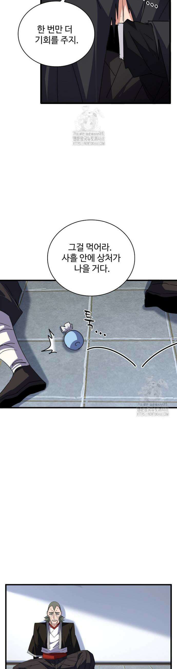마황의 귀환 564화 13