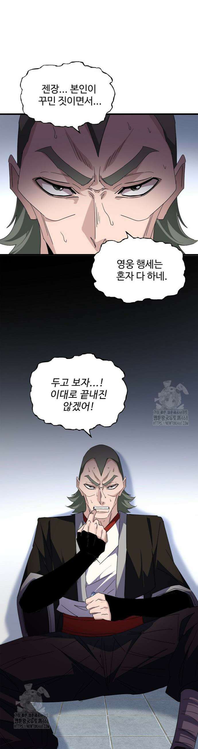 마황의 귀환 564화 15
