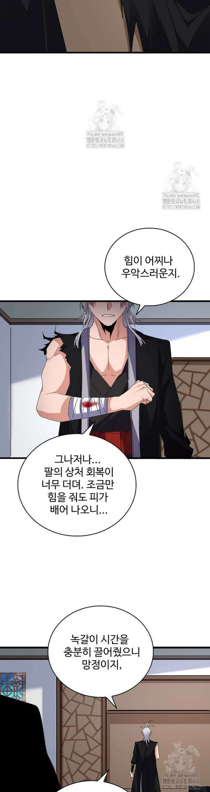 마황의 귀환 564화 17