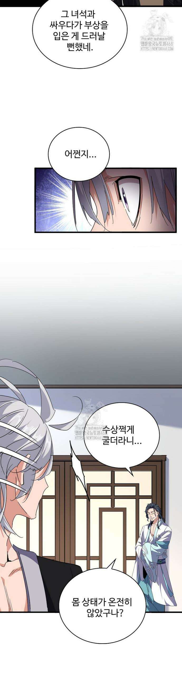 마황의 귀환 564화 18