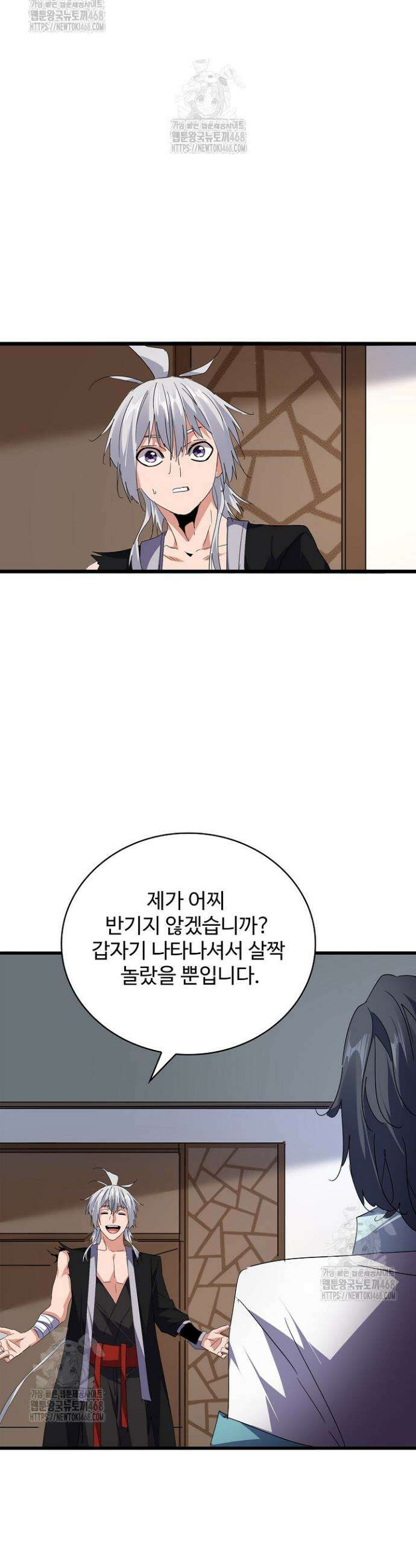 마황의 귀환 564화 20