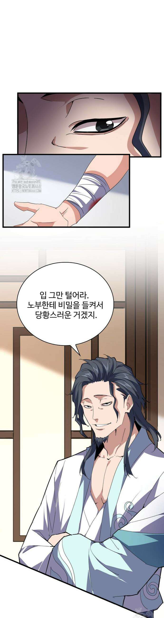 마황의 귀환 564화 21