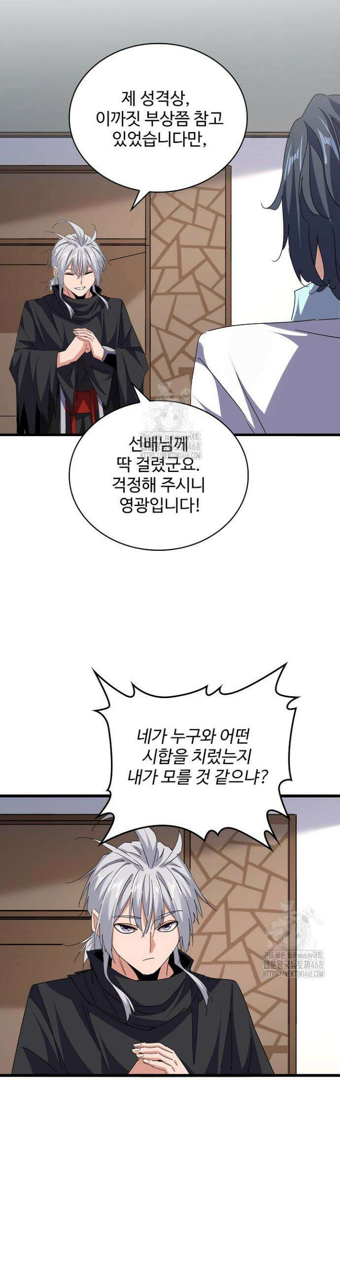 마황의 귀환 564화 25