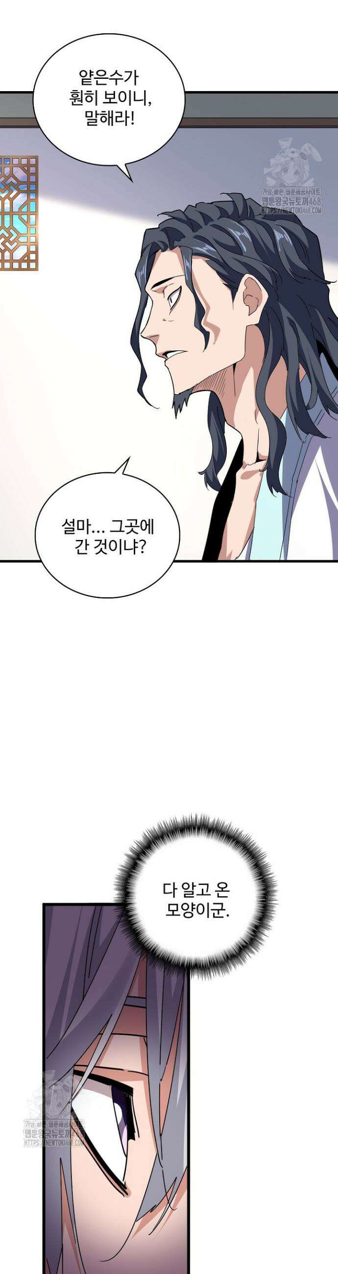 마황의 귀환 564화 26