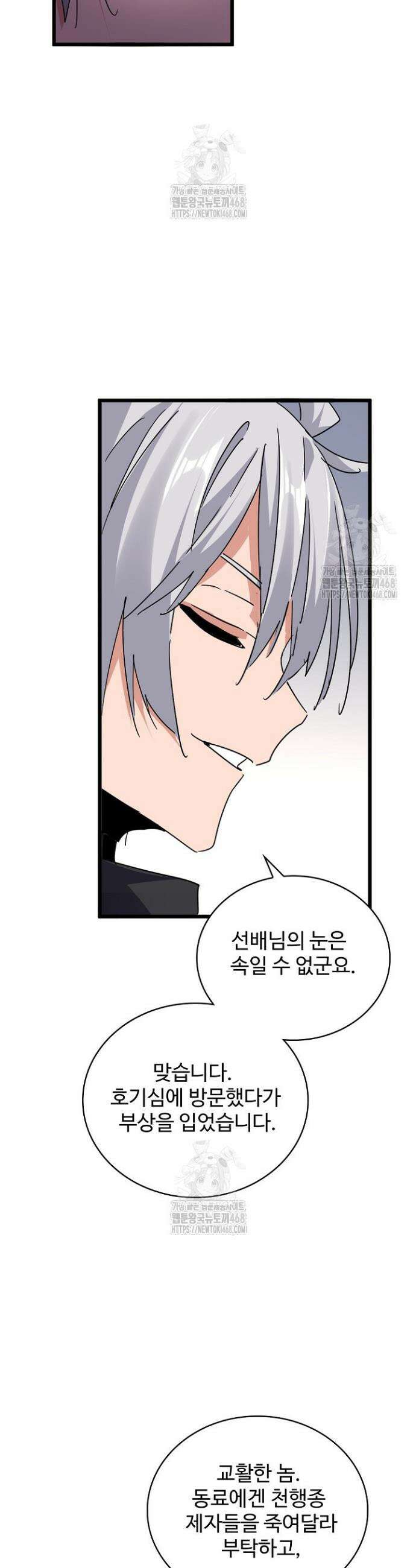 마황의 귀환 564화 27