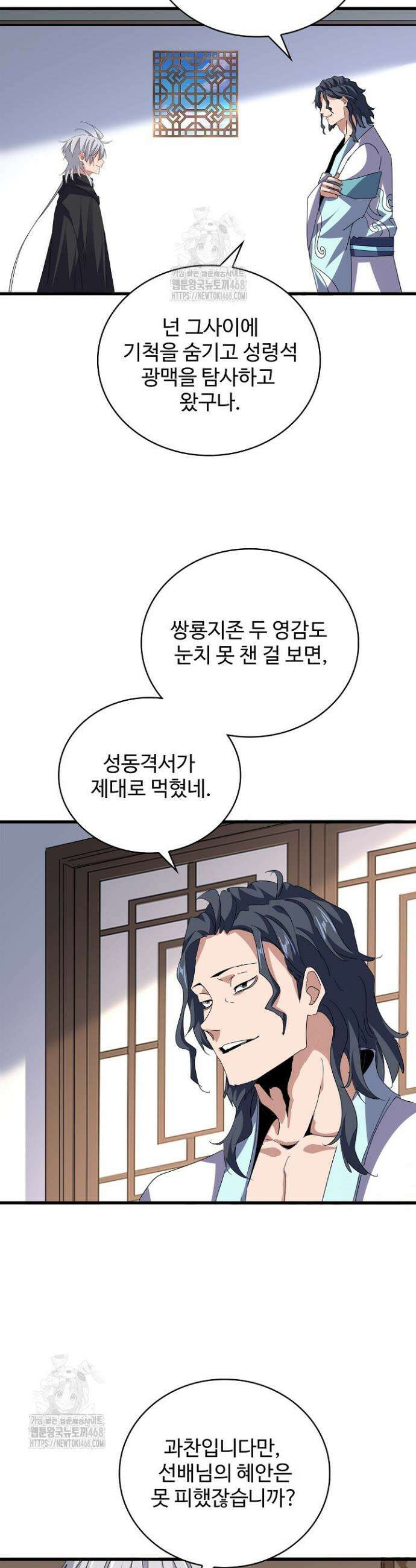 마황의 귀환 564화 28