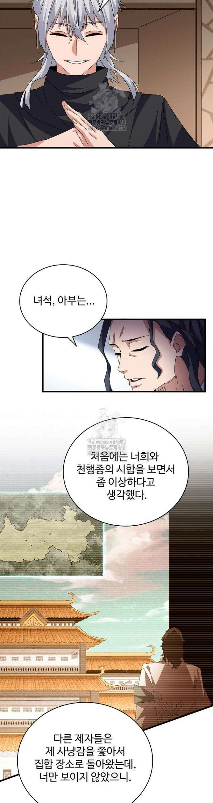 마황의 귀환 564화 29