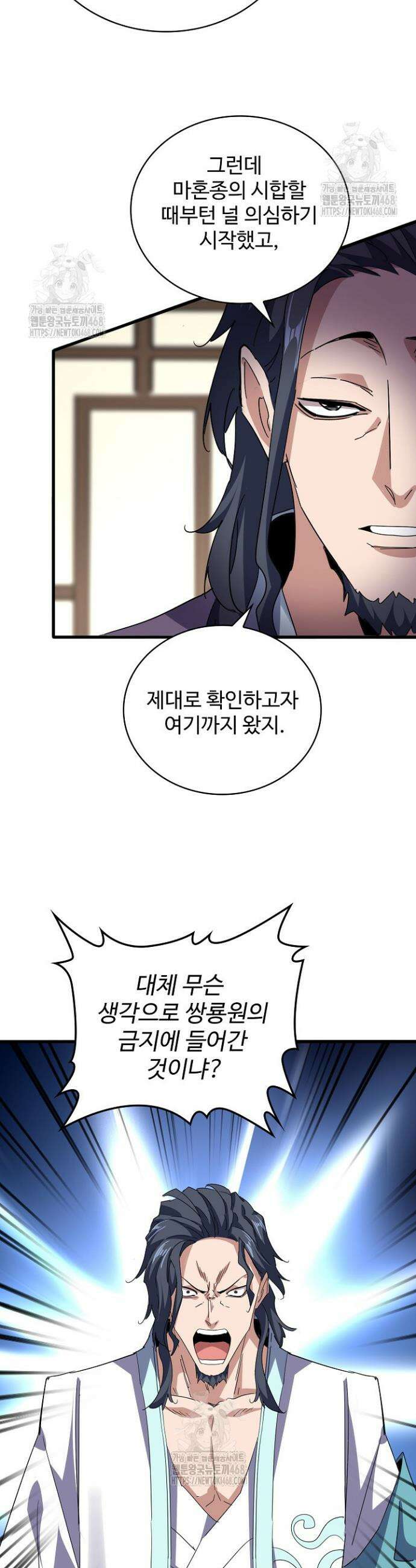 마황의 귀환 564화 30