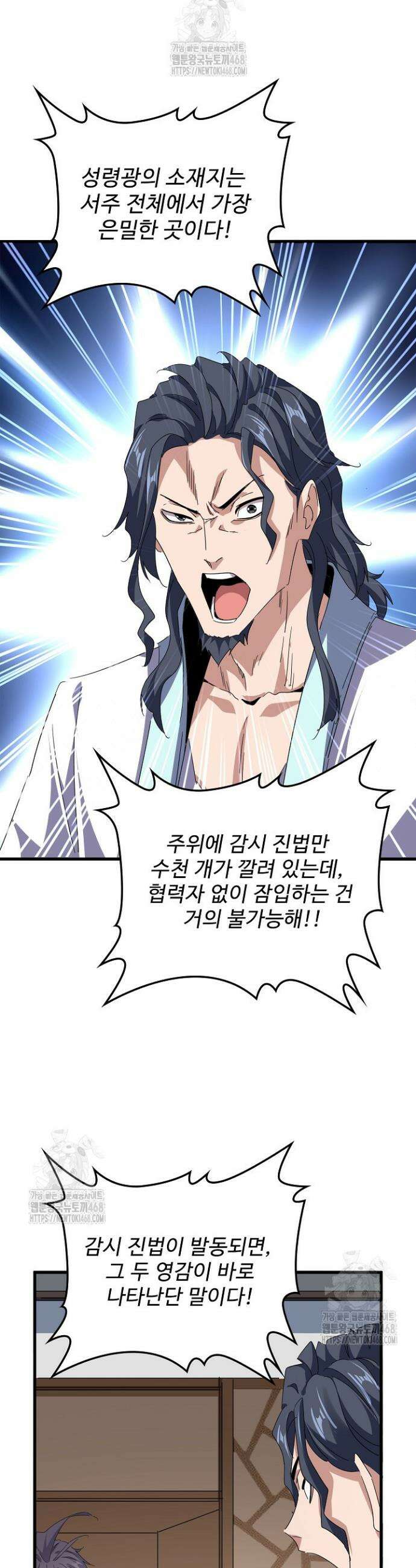 마황의 귀환 564화 33