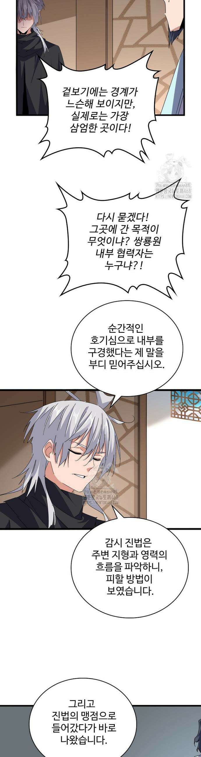 마황의 귀환 564화 34
