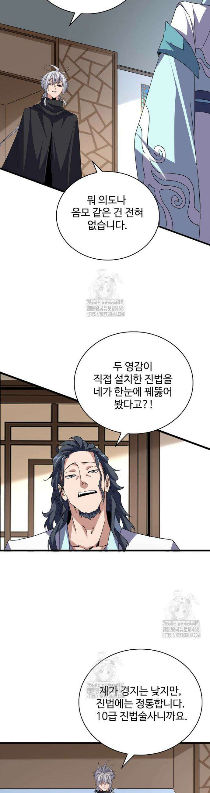 마황의 귀환 564화 35