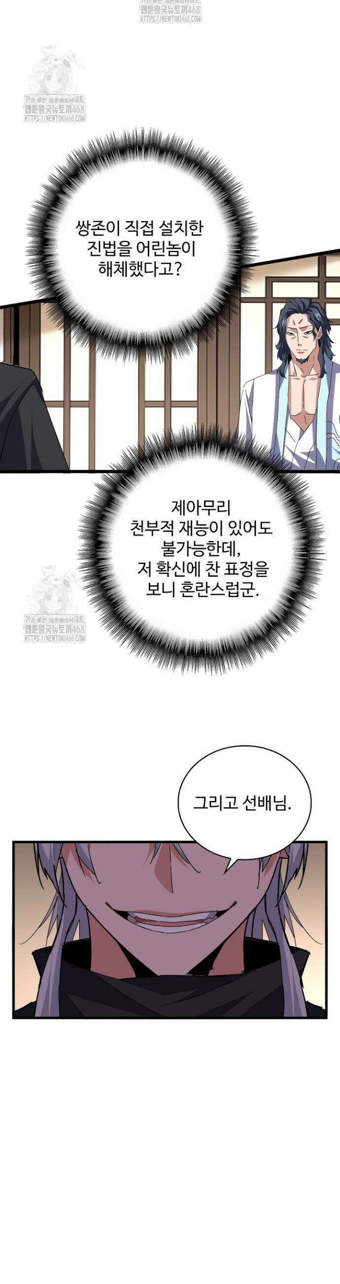 마황의 귀환 564화 37