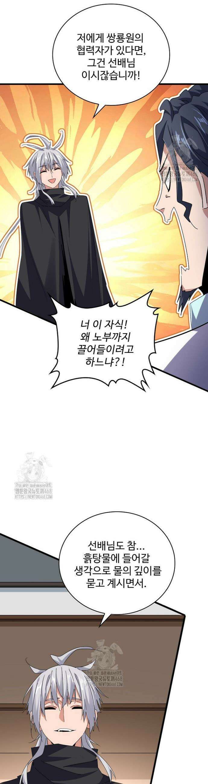 마황의 귀환 564화 38