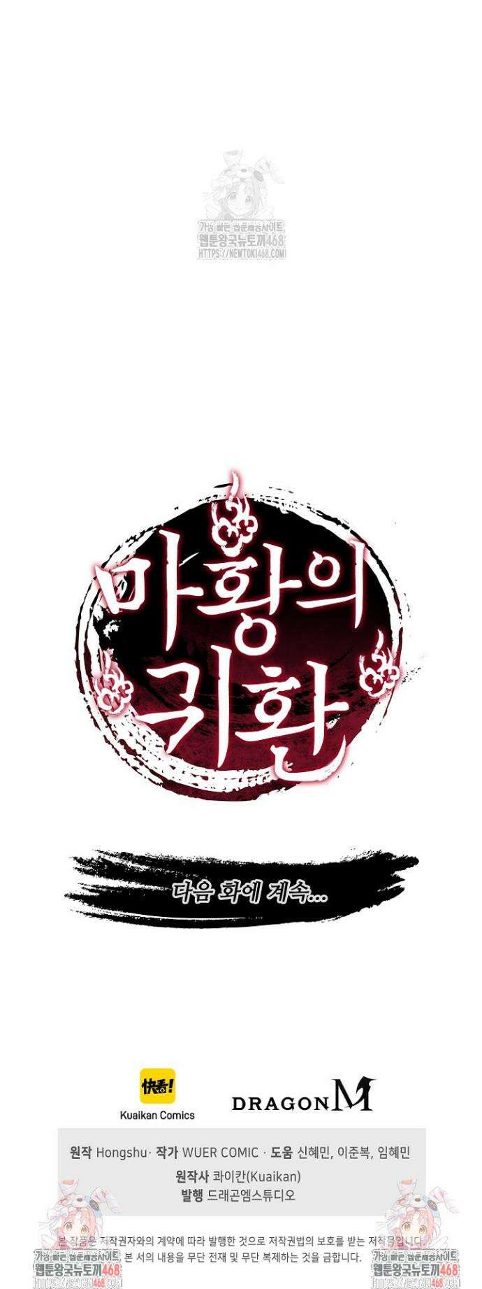 마황의 귀환 564화 41