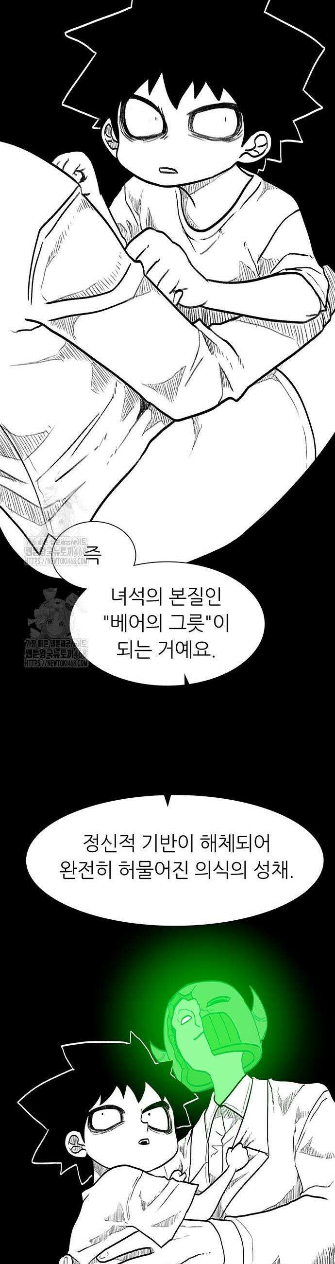 사부님들이 구독 중 60화 10
