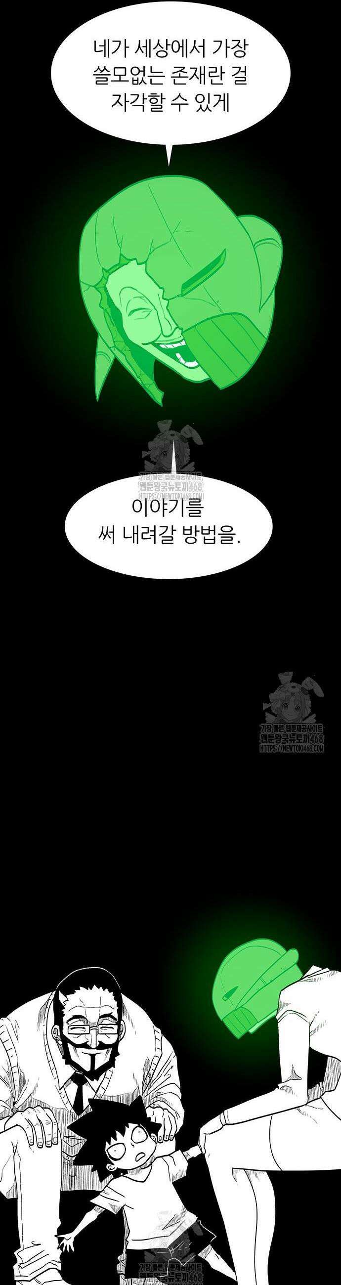 사부님들이 구독 중 60화 13