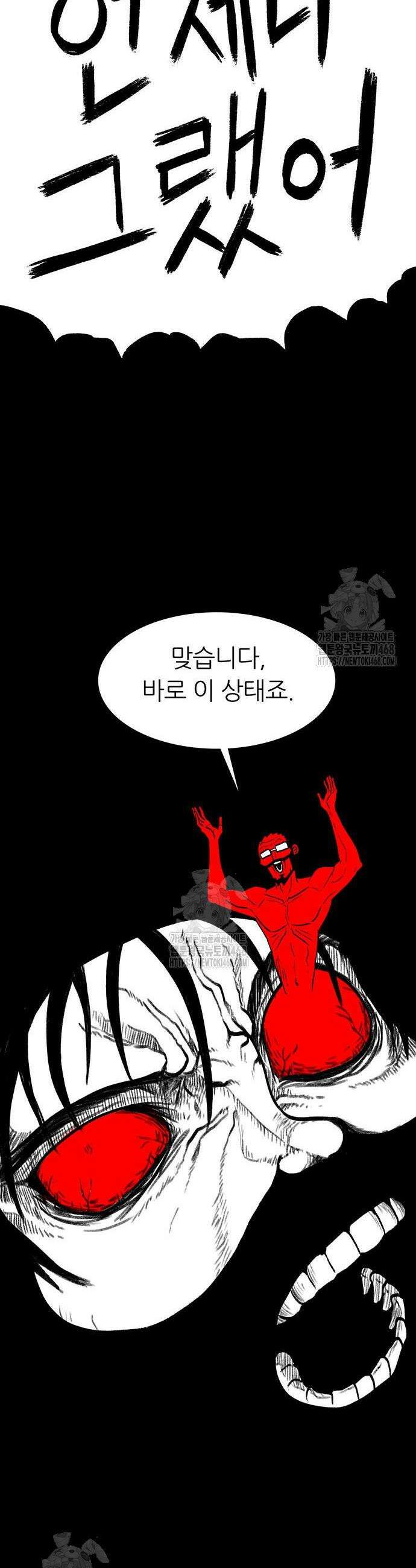 사부님들이 구독 중 60화 17