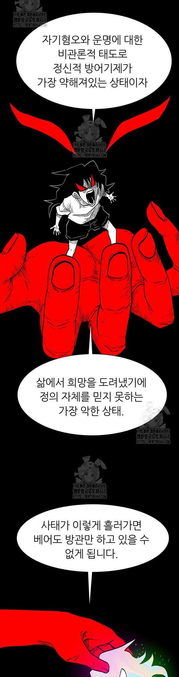 사부님들이 구독 중 60화 18