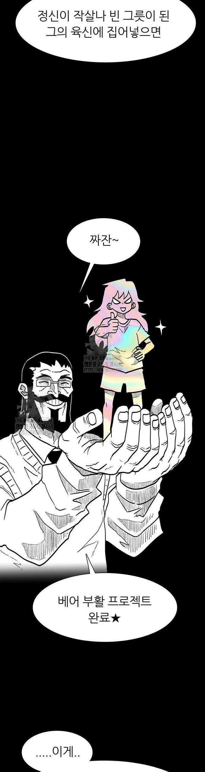 사부님들이 구독 중 60화 20