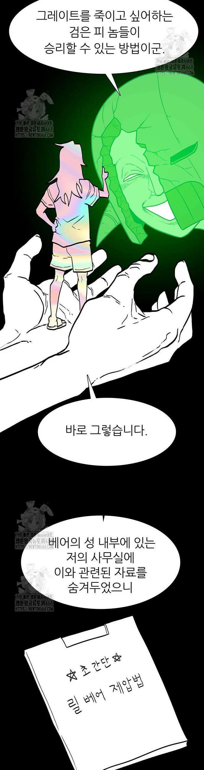 사부님들이 구독 중 60화 21