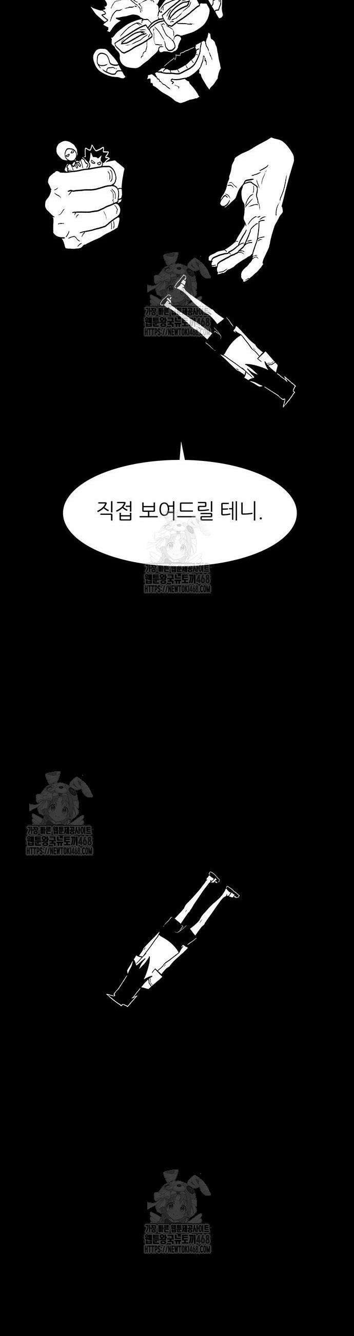 사부님들이 구독 중 60화 23