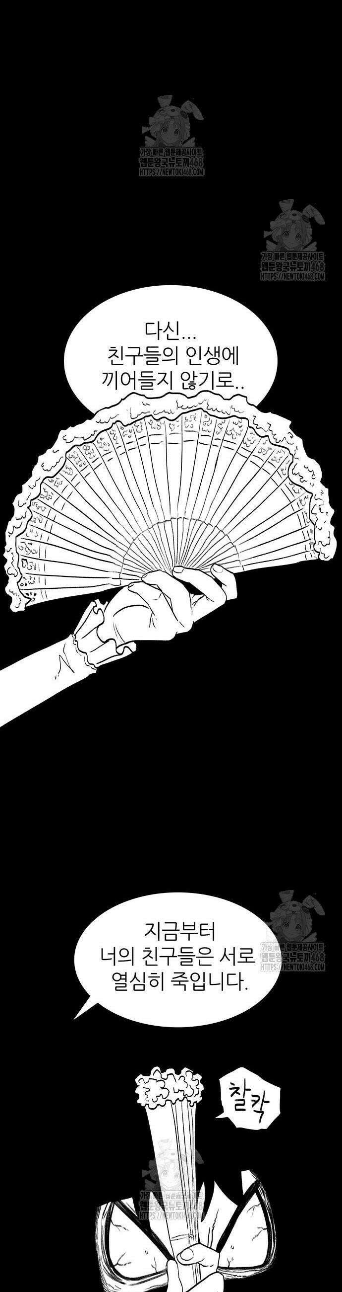 사부님들이 구독 중 60화 28