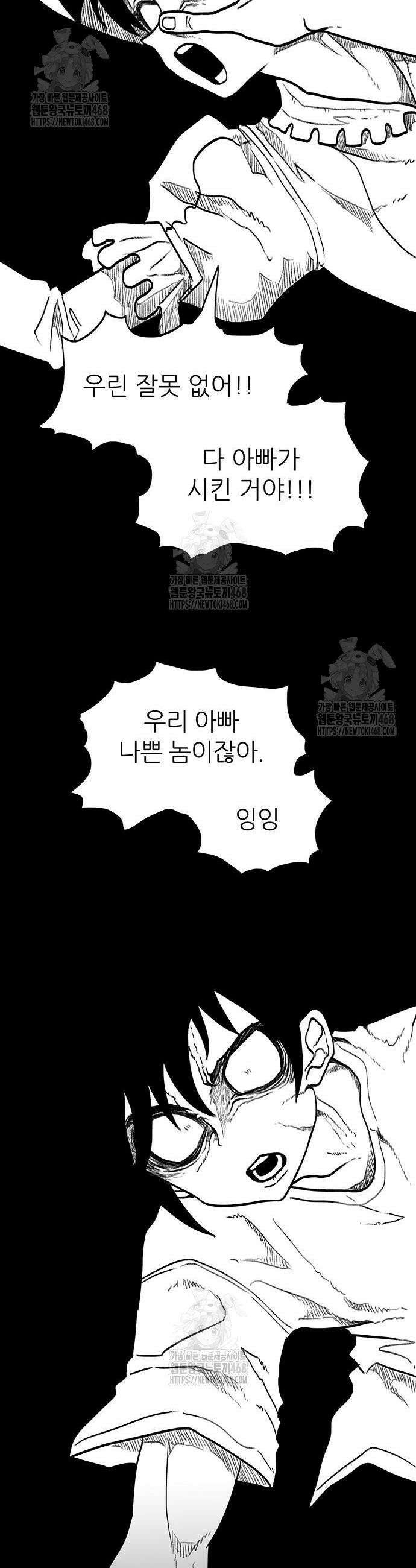 사부님들이 구독 중 60화 34