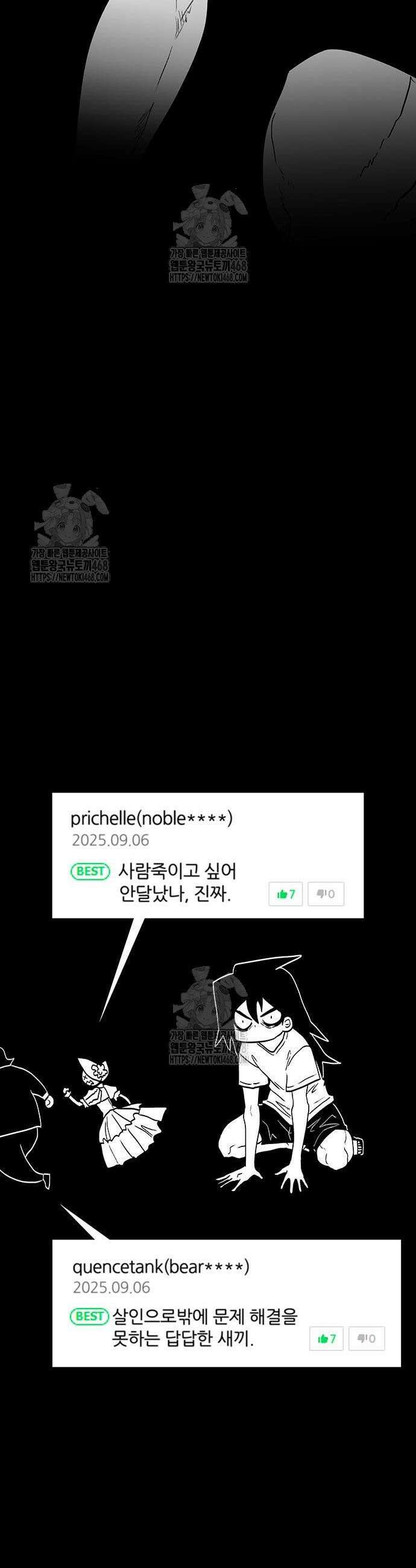 사부님들이 구독 중 60화 35