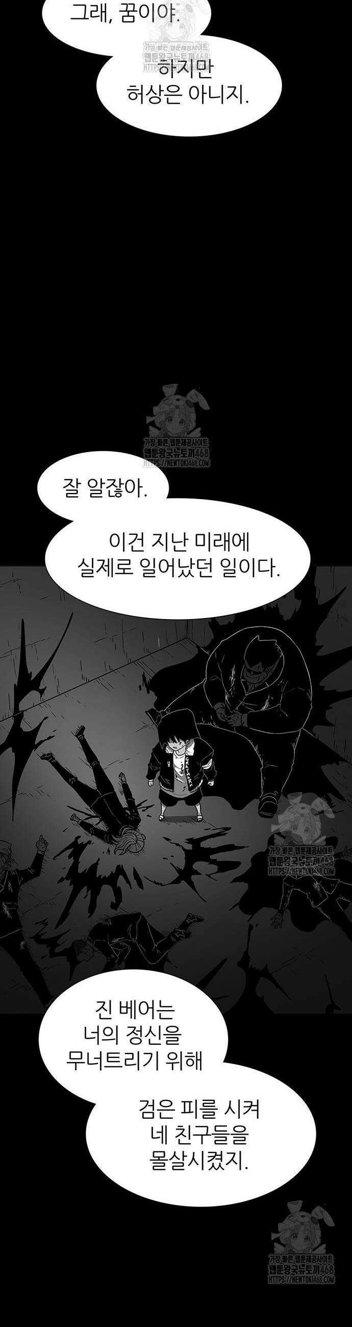 사부님들이 구독 중 60화 39