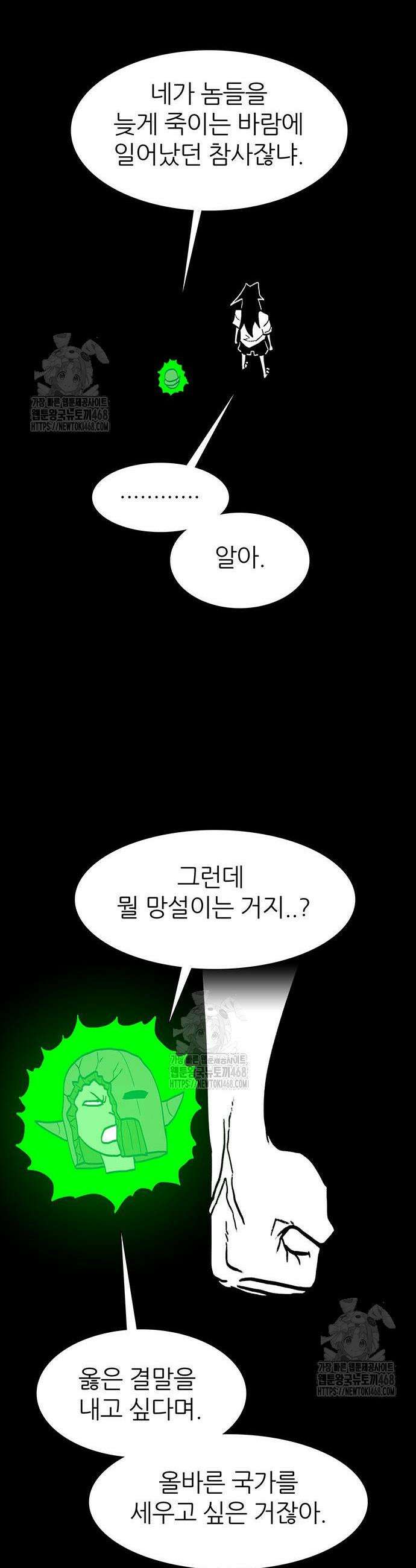 사부님들이 구독 중 60화 40