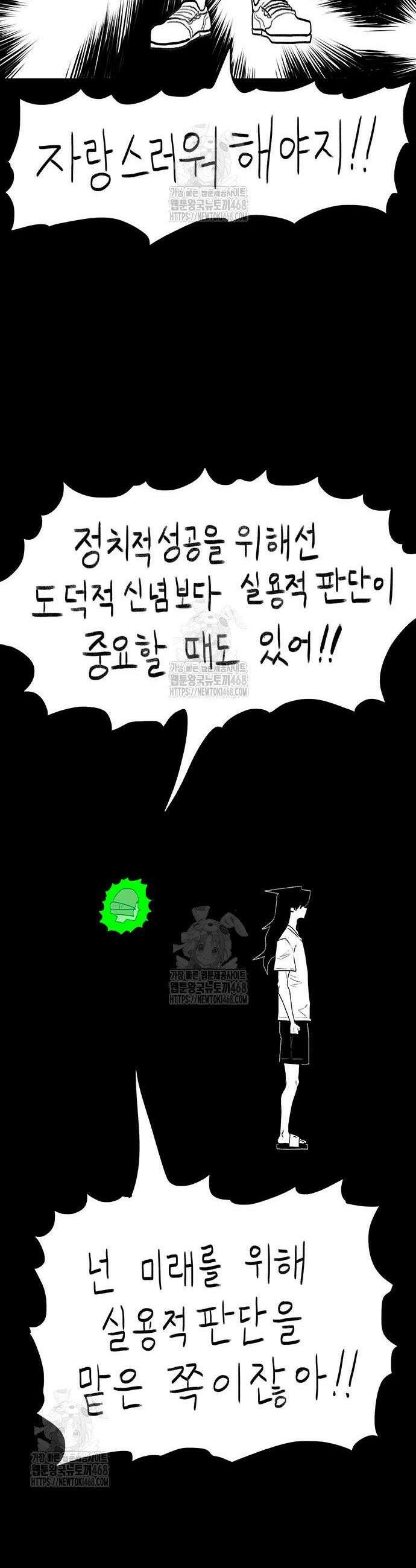 사부님들이 구독 중 60화 43