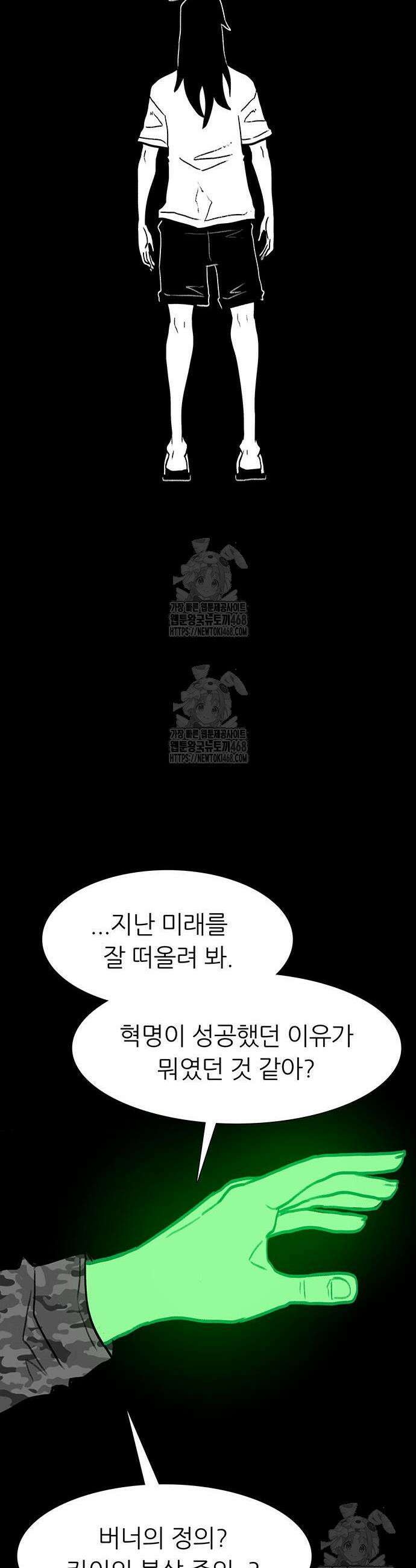 사부님들이 구독 중 60화 45