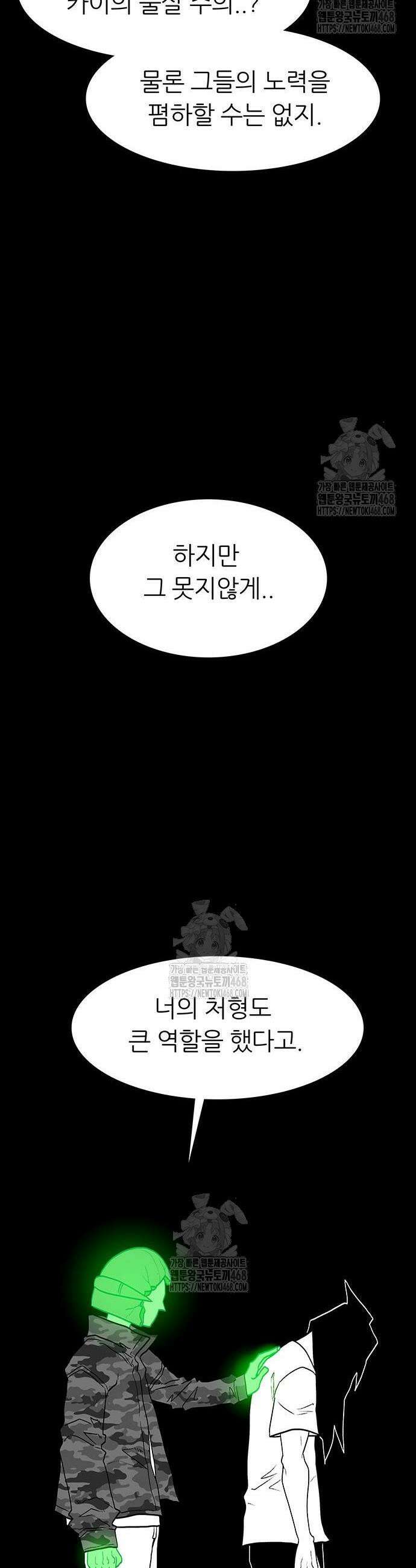 사부님들이 구독 중 60화 46