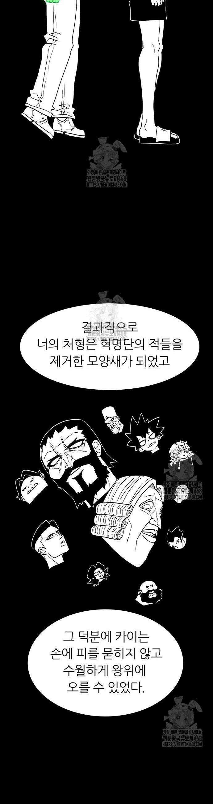 사부님들이 구독 중 60화 47