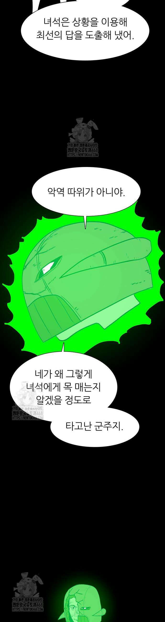 사부님들이 구독 중 60화 53