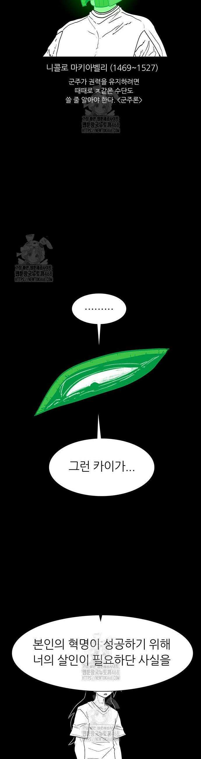 사부님들이 구독 중 60화 54