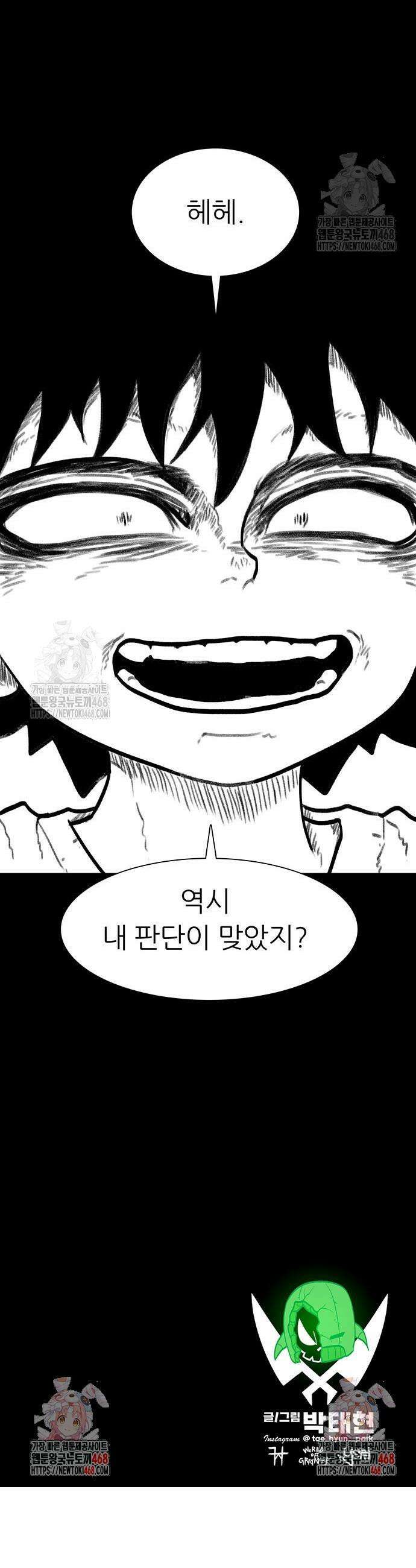 사부님들이 구독 중 60화 62
