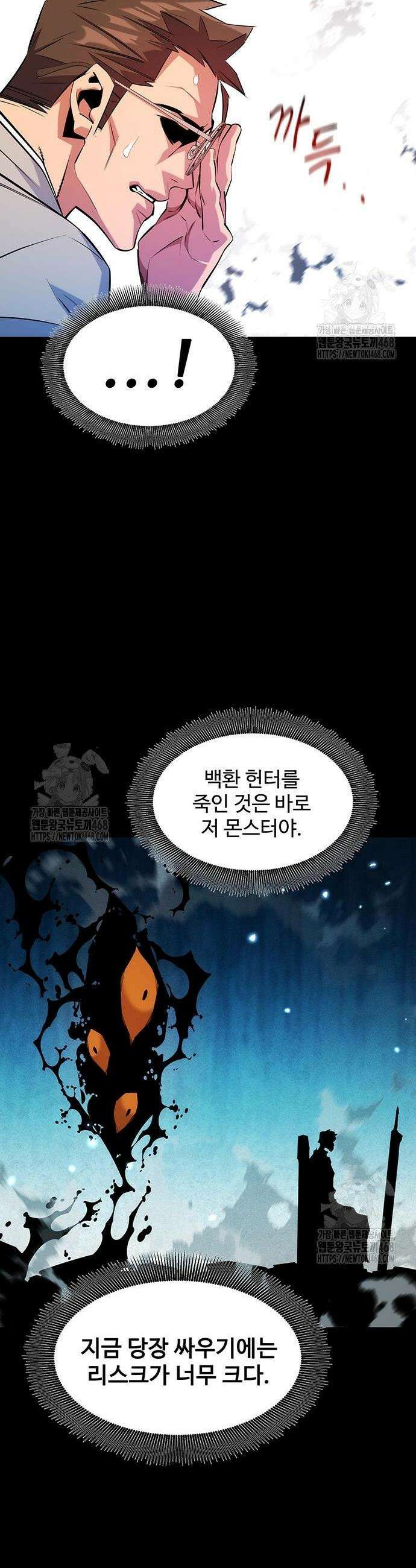 분신으로 자동사냥 161화 6