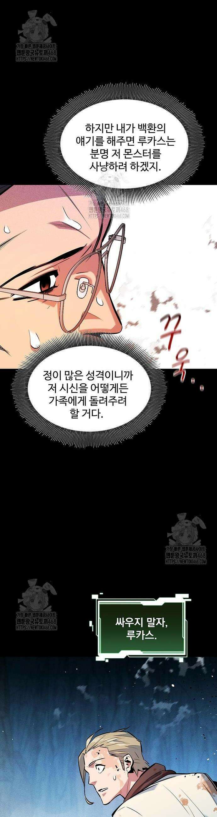 분신으로 자동사냥 161화 7