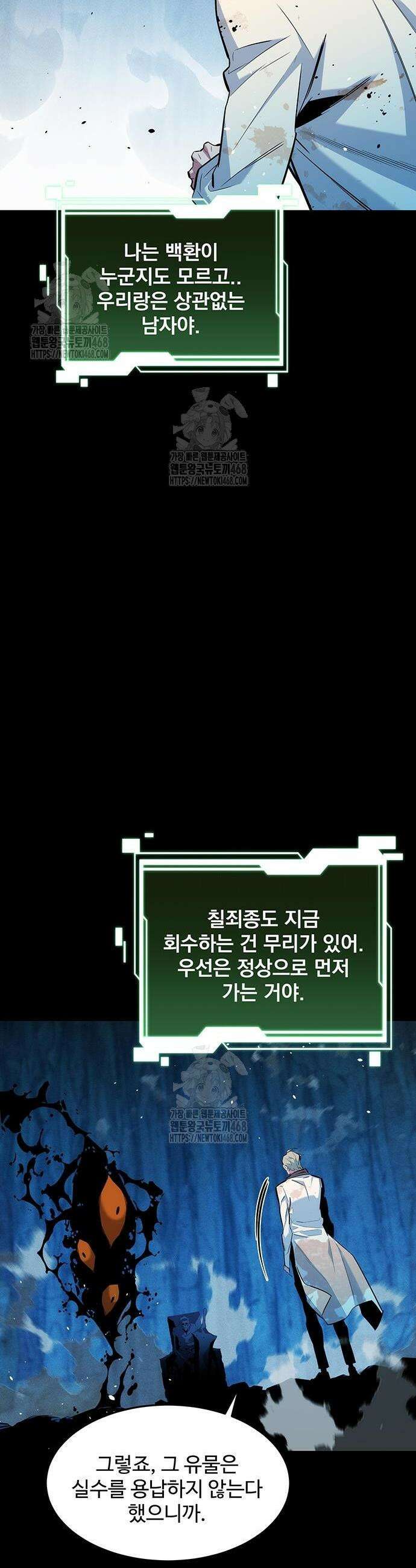 분신으로 자동사냥 161화 8