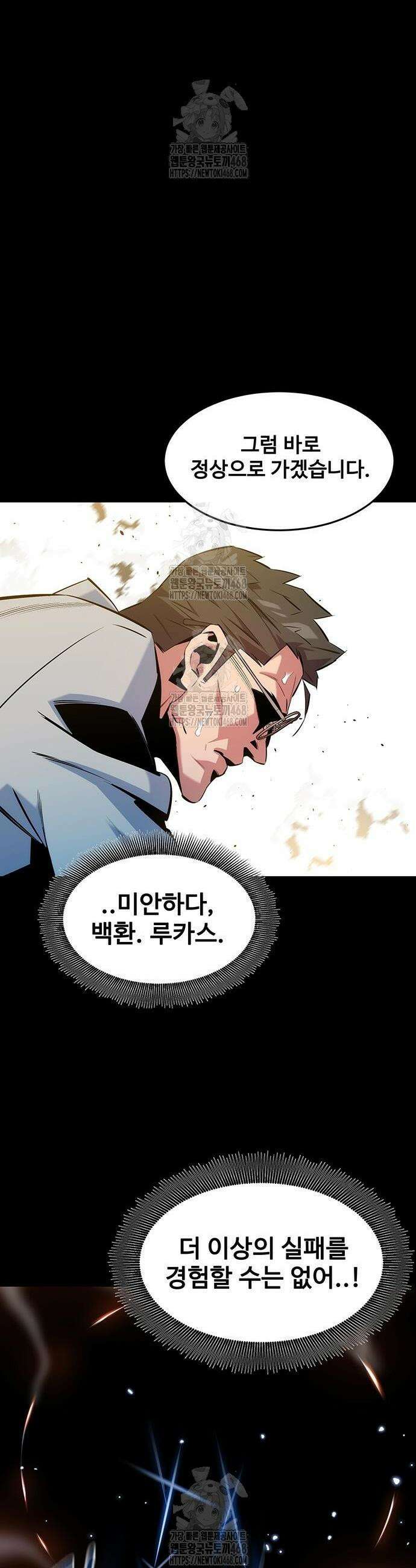 분신으로 자동사냥 161화 9