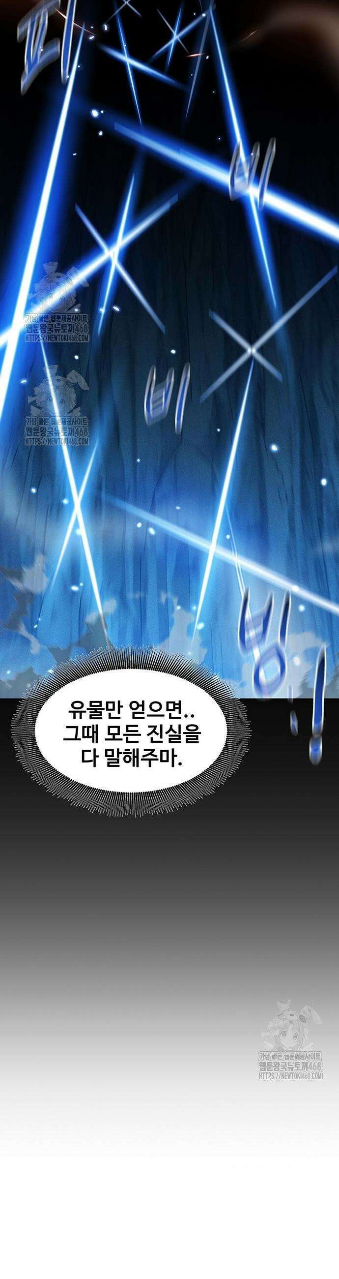 분신으로 자동사냥 161화 10