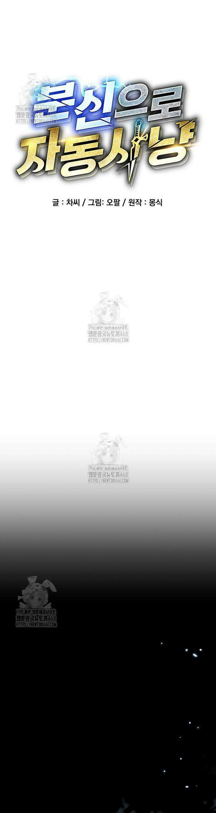 분신으로 자동사냥 161화 11